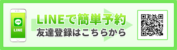 LINE予約